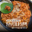 딸부자네 전 | 혼밥성지_딸부자네불백 강남역9번출구점 불향돼지불백맛집
