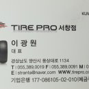 타이어프로(서창점) 이미지
