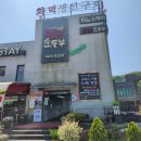 금오산특공대 | 구미시지정 50대맛집 내돈내산 금오산순두부 팔팔순두부