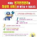 동양전기안전관리