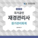 [재경관리사] 재무회계 이미지