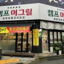캠프머그릴