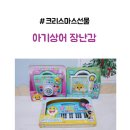 마이리틀피아노음악교습소 | 유아 크리스마스 선물 마이리틀타이거 아기상어 장난감 베스트3