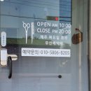 인생 머리 찾아 주는 곳~! 이천시 미라 쌀롱 헤어샵 ｜내 돈 내산 후기