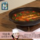 이순옥의 조기고사리찌개와 돌나물물김치 이미지