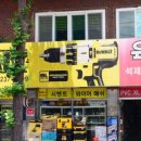 육일철물 네이버블로그