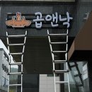 곱앤낙 네이버블로그