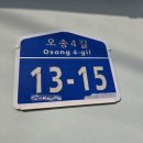 오송떡방앗간