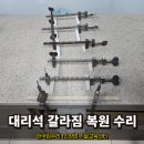 동강자동차정비 | 매장대리석테이블 쪼개짐 수리