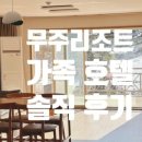 국민호텔 햇님동 이미지