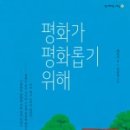 평화만들기 이미지