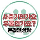 [온라인 상담: 사춘기인가요, 우울인가요?] 스트레스, 우울, 감정, 아동상담, 청소년상담, 강남사회성센터, 한국아동청소년심리상담센터 이미지