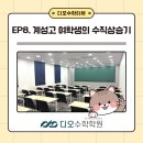 계성고등학교 | [학터뷰] 계성고 여학생의 수직상승기