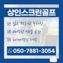 원스크린골프아카데미 이미지