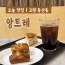 앙트레 스타필드고양점 이미지