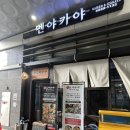 지에스25 광명유창점 | 광명역 CGV에서 주토피아2 본 후기 / 멘야카야 라멘