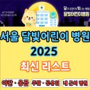 의료법인 우리아이들 의료재단 우리아이들병원 | 서울 야간·휴일진료 소아과 총정리｜ 달빛어린이병원 2025 리스트