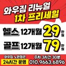 와우짐 네이버블로그