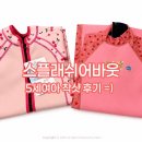 체온정 | UV 썬앤씨 슈트 플러스 / 쇼티 웻슈트 체리베이비 비교후기 ㅣ체온보호 어린이웻슈트, 키즈수영복후기