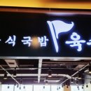 육수당퍼스트