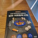 [책] 진짜 하루만에 이해하는 정유, 석유화학 산업_배진영,라병호