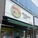 간큰스시