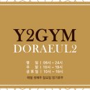 와이투짐 도래울점 이미지