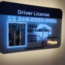 고수의운전면허인덕원역점