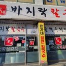 윤가네 칼국수 이미지