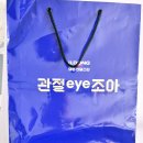 웰빙마루 산화질소MSM 관절아이조아 | 일동생활건강 관절eye조아 솔직후기