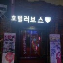 호텔러브스 이미지