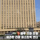 남미광고 | 남미 여행ㅣ노랑풍선 패키지 2일차 페루 리마 호텔 쉐라톤 후기