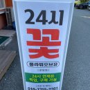 운암도서관 | 24시꽃플라워오브유 운암점 광주 무인꽃집 후기