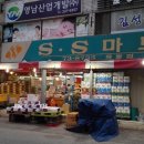 SS할인마트
