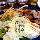 예대복사 | 해쉬(Hash), 영남대 가성비 양식 맛집의 정석!