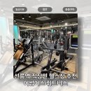 어썸피트니스 | 선릉역 헬스장 추천! 연예인들이 다니는 어썸어스 휘트니스 PT 솔직 후기