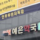 치료의빛예은약국