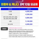 동부항공여행사 이미지