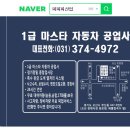 마스터공업사 이미지