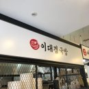 이대겸국밥 | 대구돼지국밥 대구배달맛집 이대겸국밥
