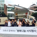 동천의집