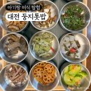대전 둥지톳밥 구암동 맛집에서 아기랑 계절밥상 외식하기