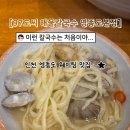 97 | 인천 영종도 웨이팅 맛집 | 97도씨해물칼국수 영종도본점 솔직후기