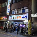 원조부산할매낙지볶음 | 부산 범일동 원조할매낙지 조방앞 낙지볶음 맛집