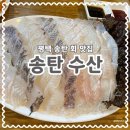 송탄수산 이미지