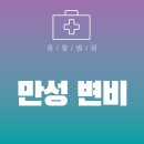 만성 이미지