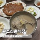 약수탕주차장 | [청송/진보] 원조신촌식당 : 닭불백숙 달기약수탕 닭불고기 백숙맛집