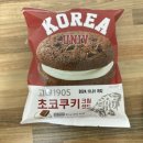 고대초등학교 | 고대 초코쿠키크림샌드 솔직 후기