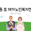 활기찬 체조 | 진동효주간보호센터-신체활동(체조)