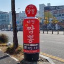 태평짬뽕